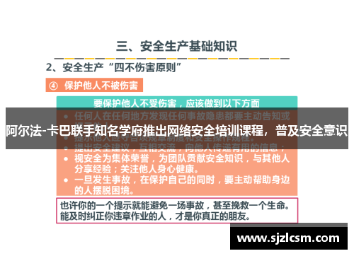 阿尔法-卡巴联手知名学府推出网络安全培训课程，普及安全意识