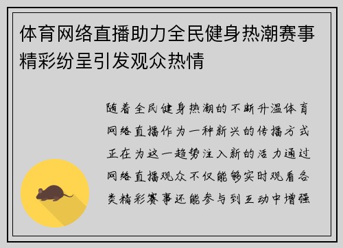 体育网络直播助力全民健身热潮赛事精彩纷呈引发观众热情