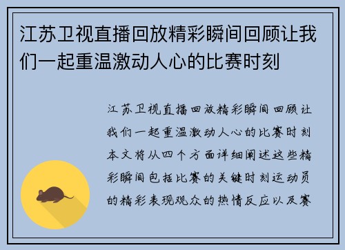 江苏卫视直播回放精彩瞬间回顾让我们一起重温激动人心的比赛时刻