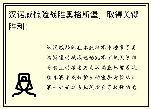 汉诺威惊险战胜奥格斯堡，取得关键胜利！