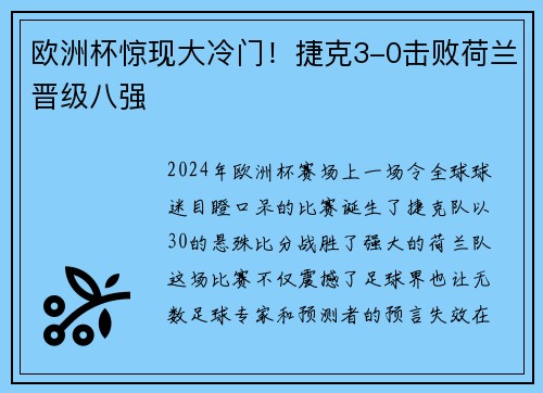 欧洲杯惊现大冷门！捷克3-0击败荷兰晋级八强